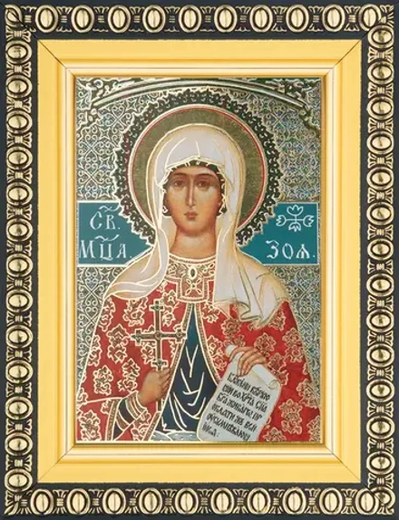 Икона "Зоя Римская" 6х9 в раме 8х11