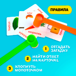 Настольная игра детей на реакцию и внимание «Весёлые молоточки», загадки, 2-4 игрока, 3+