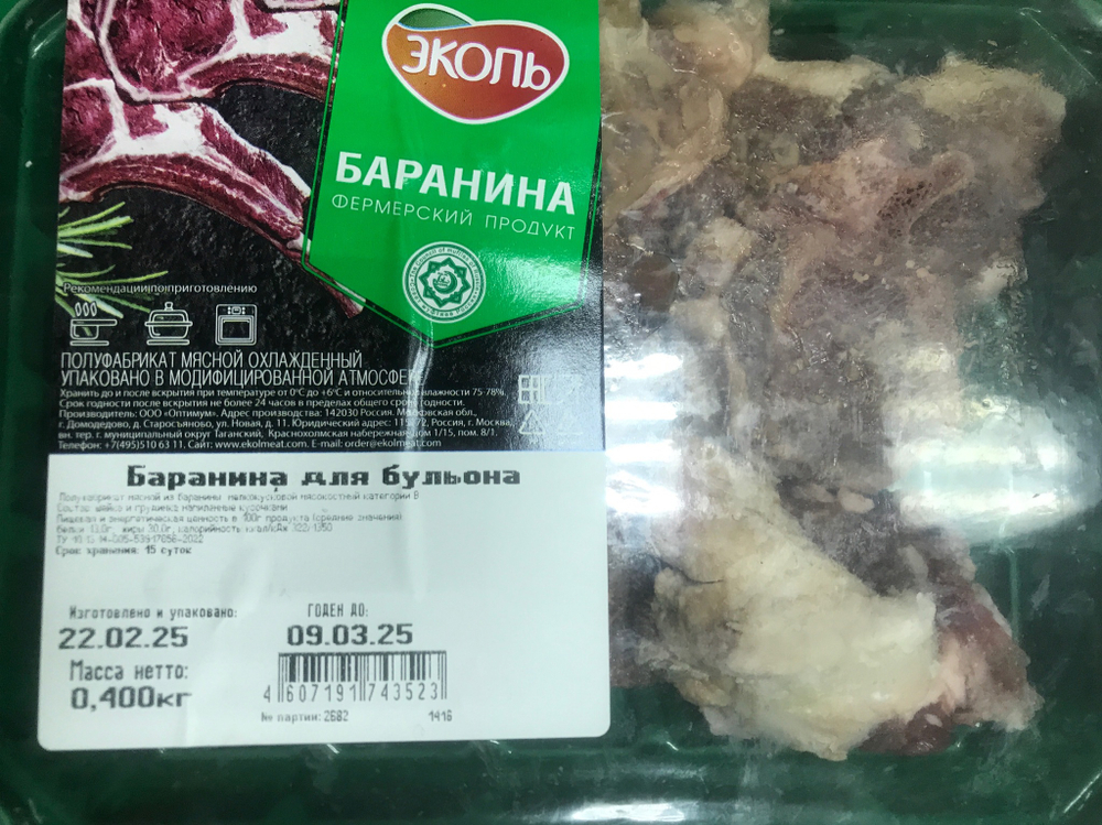 Баранина для бульона эколь