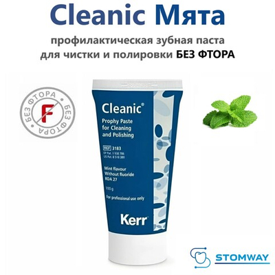 Cleanic без вкуса БЕЗ ФТОРА (100гр.) Клиник, профилактическая зубная паста, Kerr