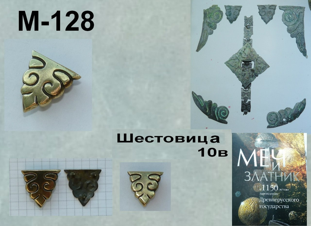 Накладка на пояс. Шестовицы 10-11 в.