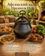 Афганский казан 15л черный Премиум MG