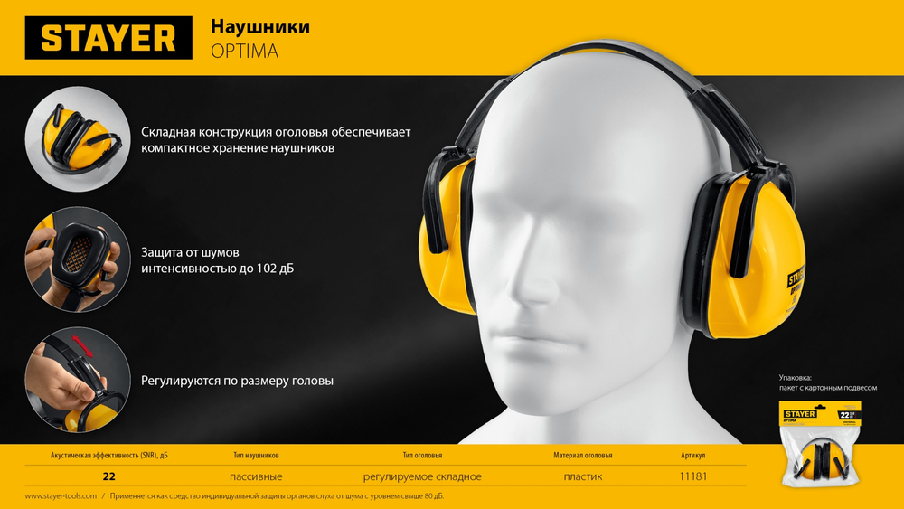 STAYER OPTIMA, защита до 102 дБ, защитные наушники (11181)