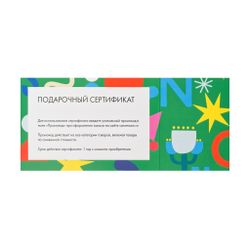 Сертификат на 6 000 рублей