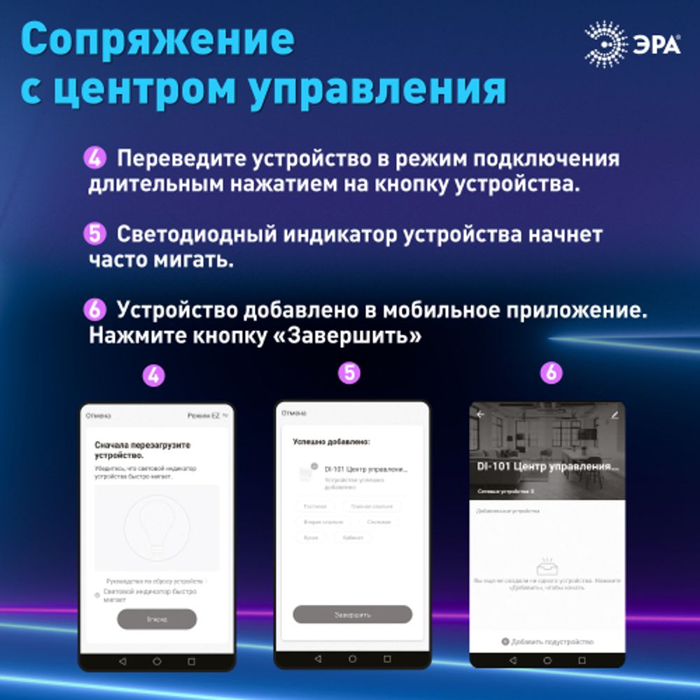Центр управления устройствами ЭРА DI-101 для дома, SMART Zigbee | Датчики движения