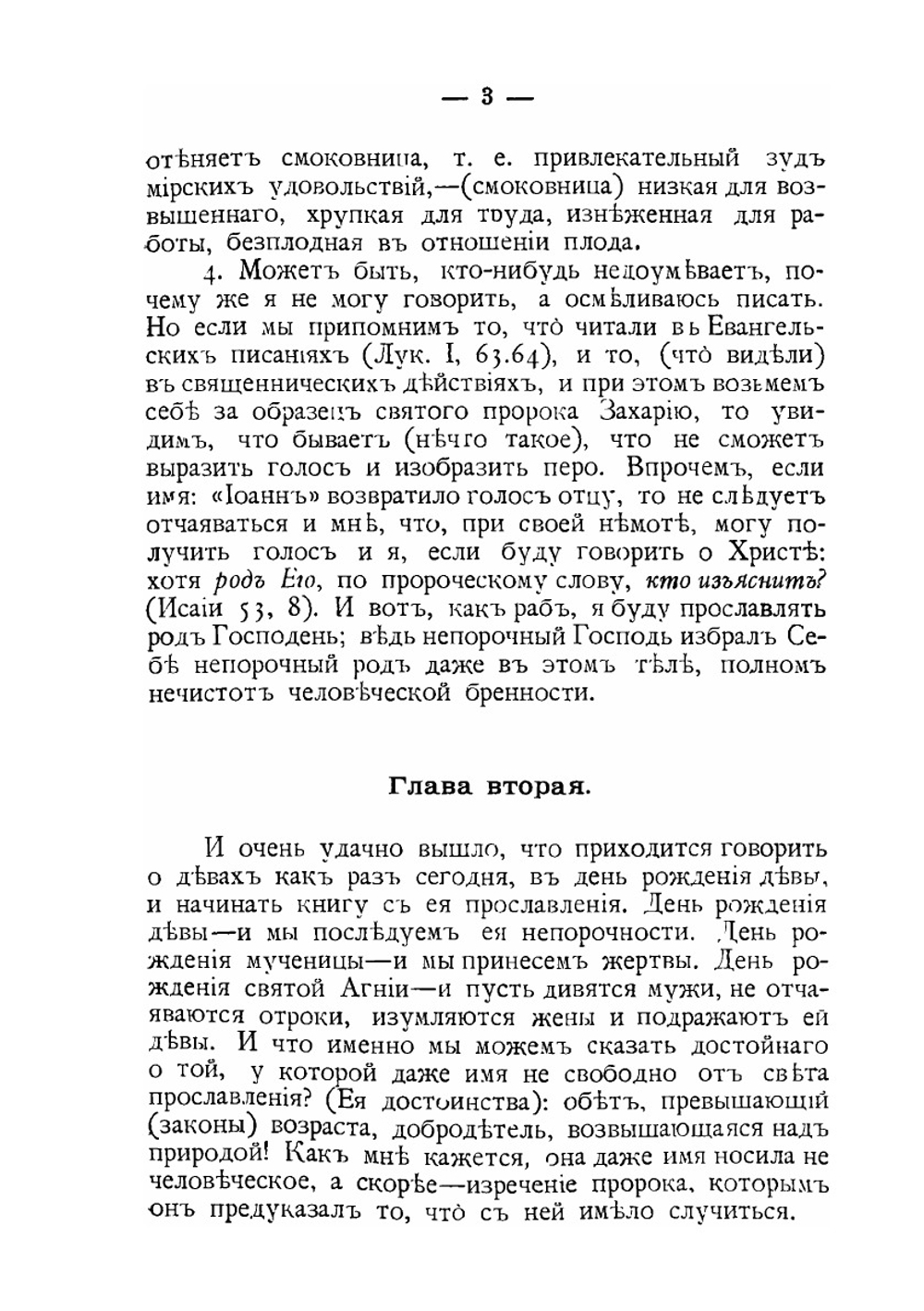 О девстве и браке | А. Медиоланский
