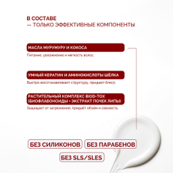 RECONSTRUCTION — Интенсивная маска для восстановления, питания и сияния окрашенных волос