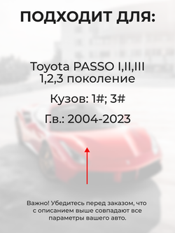 Ремкомплект ограничителей дверей Toyota PASSO (I-III) 1#; 3# (2 двери, тип 8) 2004-2023
