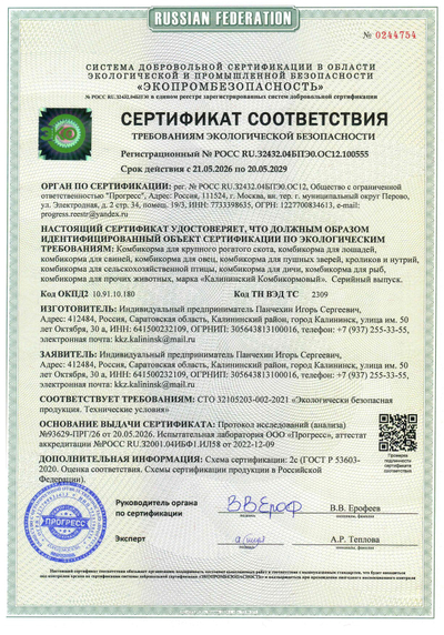 Сертификат соответствия