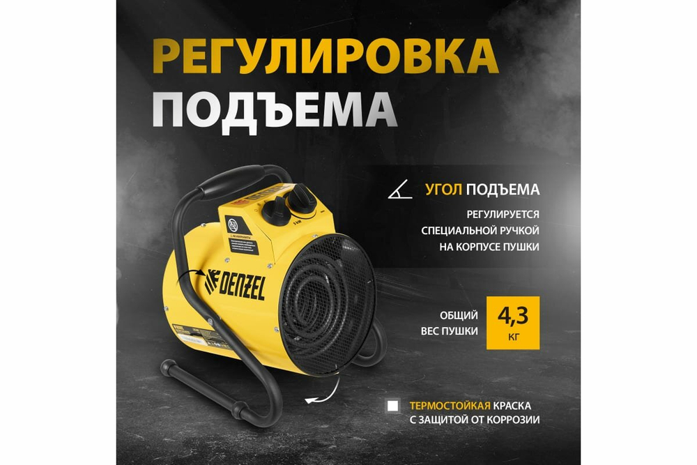 Тепловая пушка SFH-5000, 230 В, 260 м3/ч, вентилятор 3 режима, 3000/4500 Вт Denzel 96438