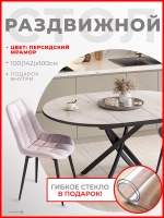 Стол кухонный раздвижной Мрамор