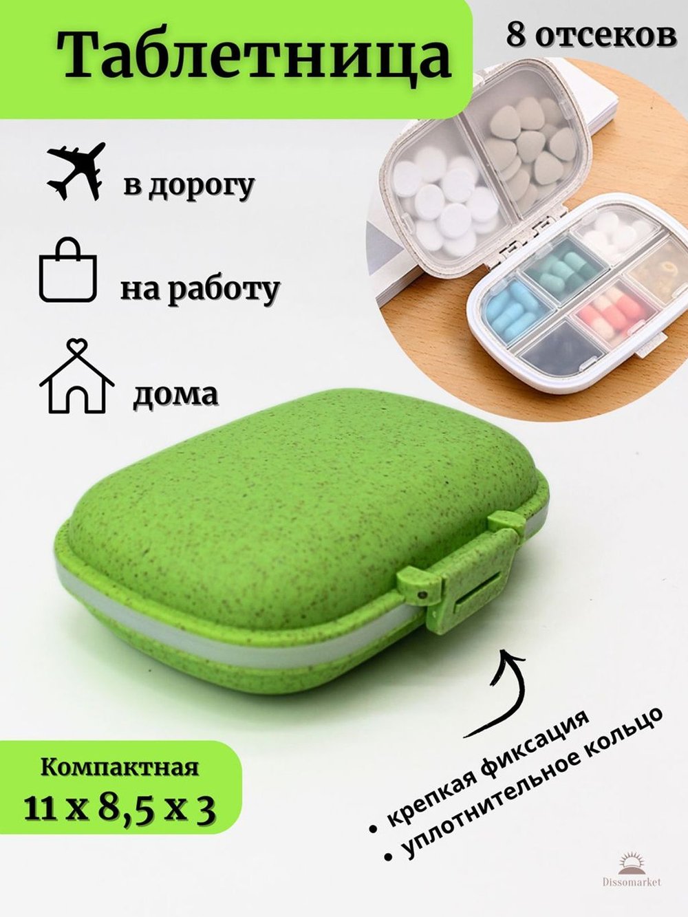 Таблетница карманная с собой на день 8 ячеек, Зеленый (М11-080)