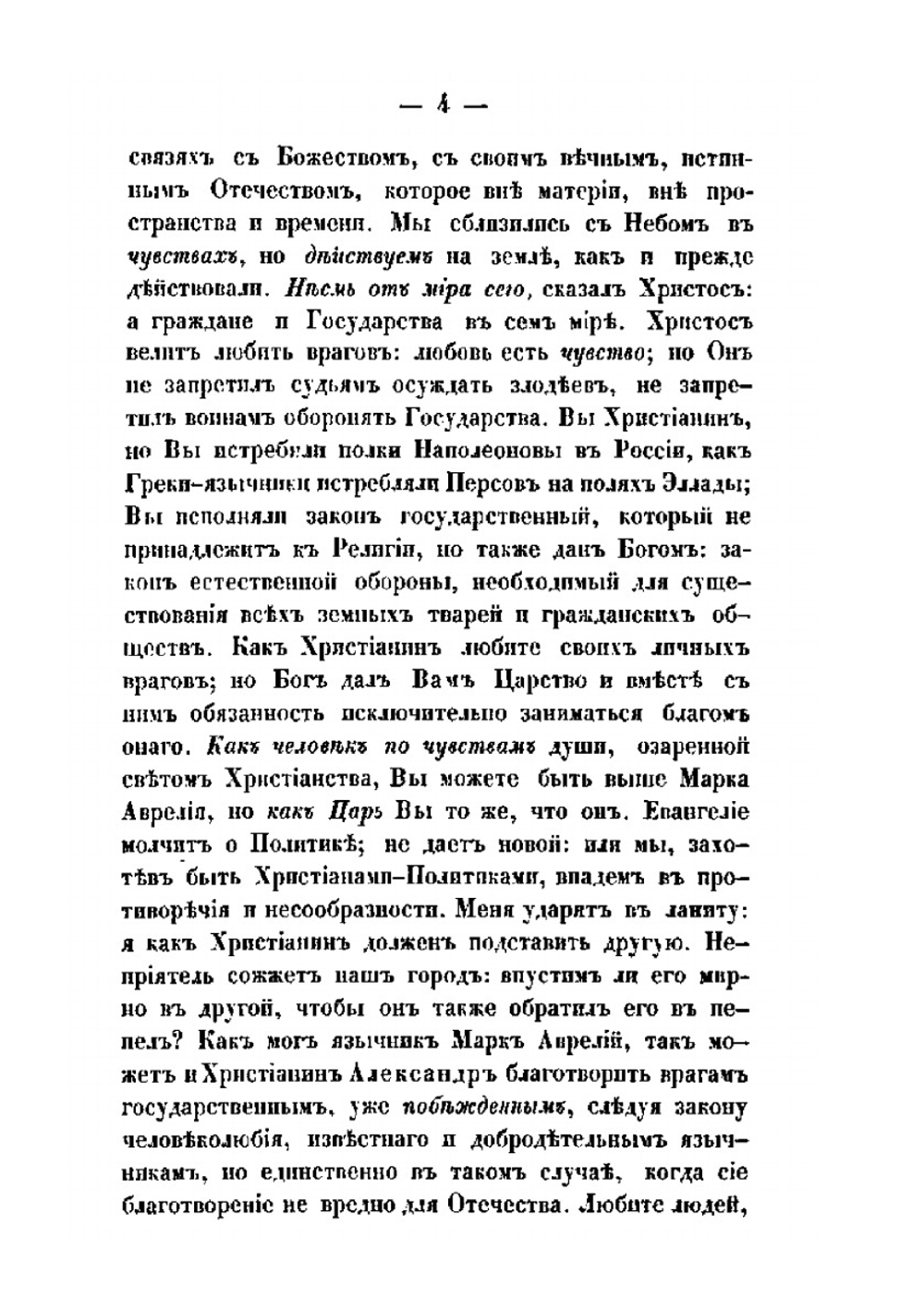 Неизданныя сочинения и переписка | Н. М. Карамзин