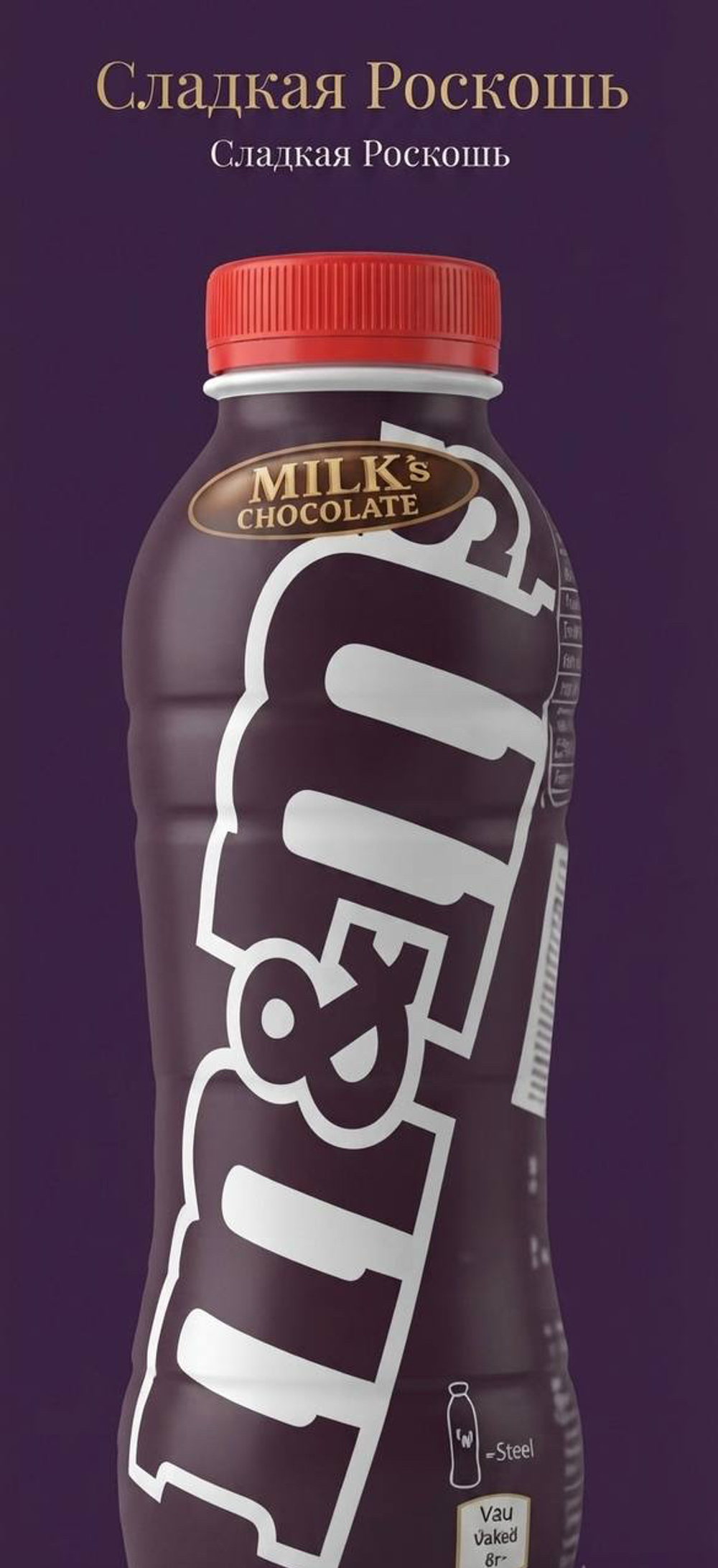 Молочный коктейль M & Ms молочный