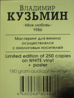 Владимир Кузьмин / Моя Любовь (Limited Edition)(Coloured Vinyl)(LP)