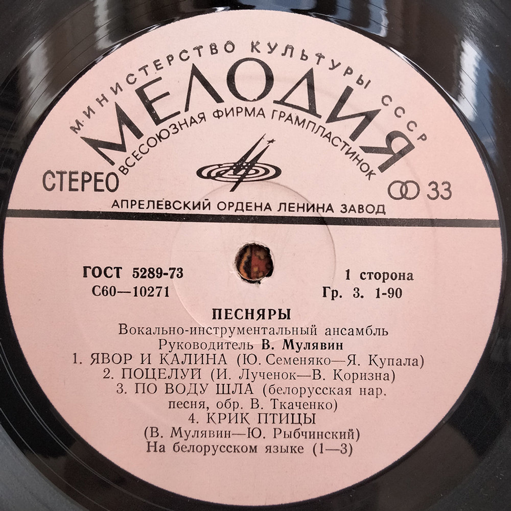 Песняры / Песняры III (LP)