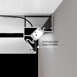 Теневой профиль под натяжной потолок Arte Lamp
