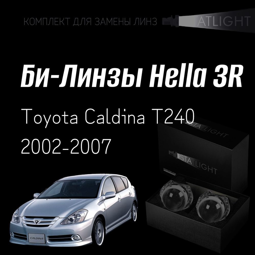 Би-линзы Hella 3R для фар  Toyota Caldina T240 2002-2007, комплект биксеноновых линз, 2 шт