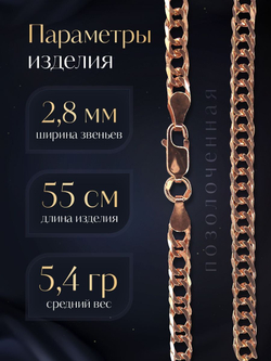 Silver Moon Цепочка Двойной ромб серебряная позолоченная, ширина 2,8 мм