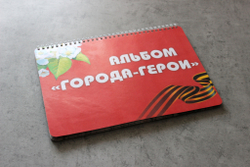 3D-Альбом "Города-герои"