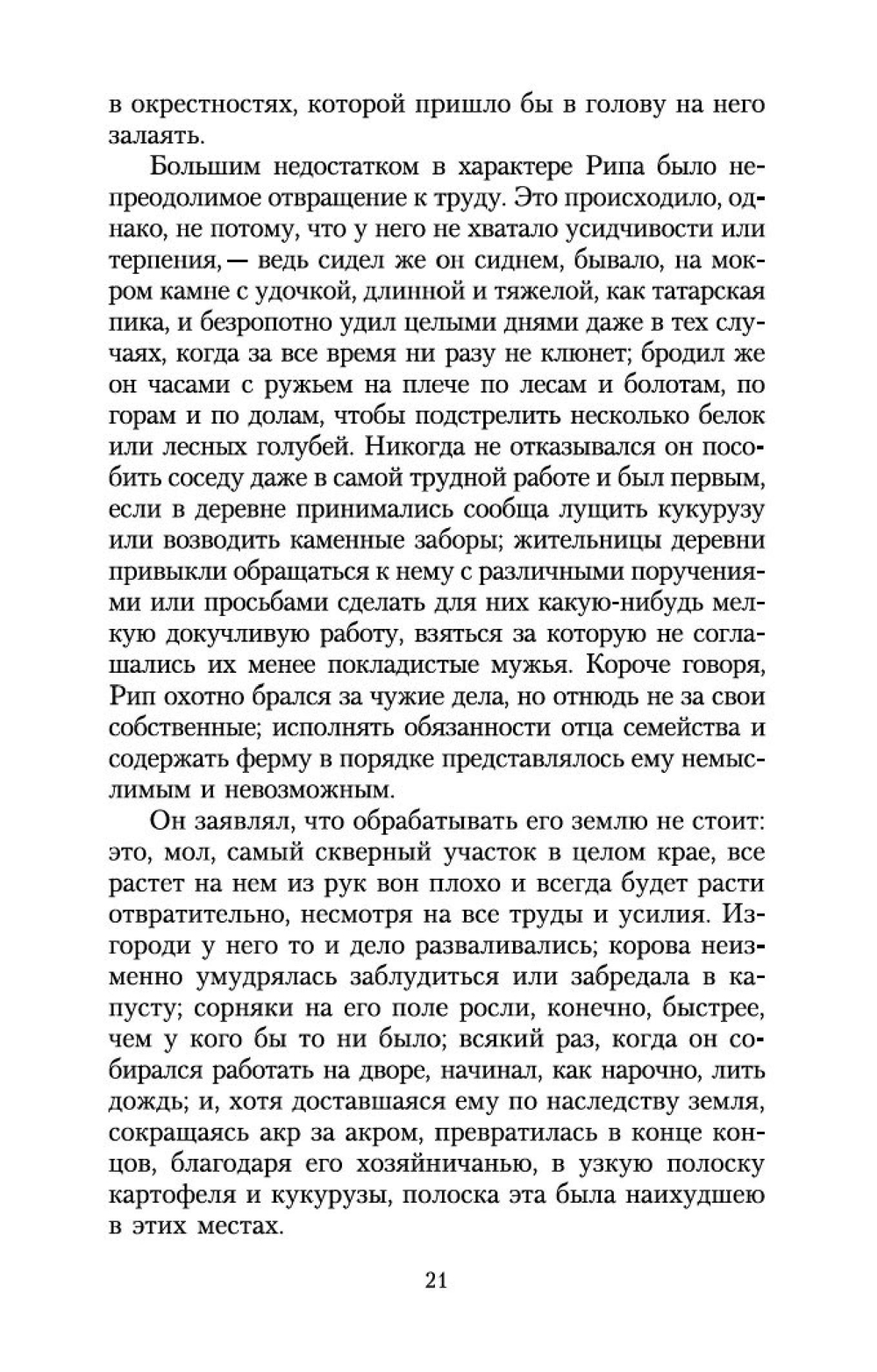 Сонная Лощина