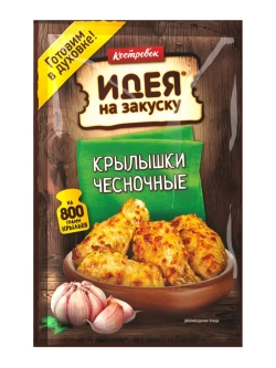 Ассорти из маринадов для приготовления крылышек х 5 шт