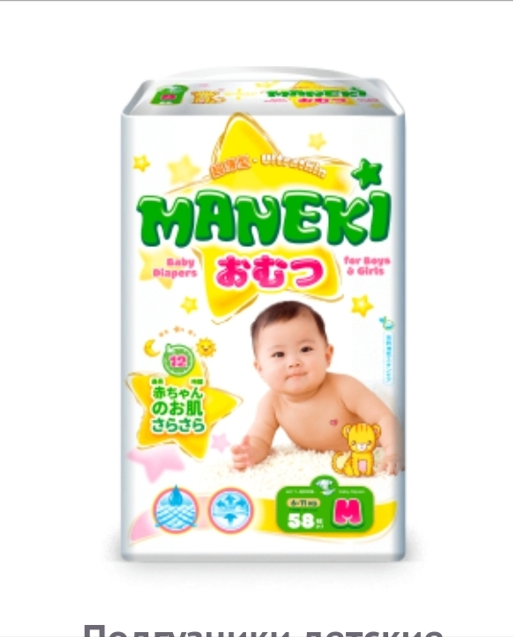 Подгузники Манеки М