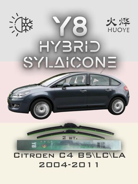 Щетки стеклоочистителя HUOYE Y8 700/600 мм на Citroen C4 | Pinch tab