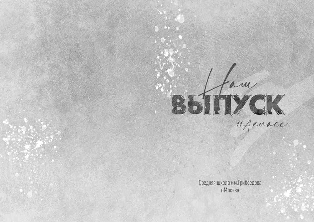 PSD-Шаблон фотокниги "White Grunge"