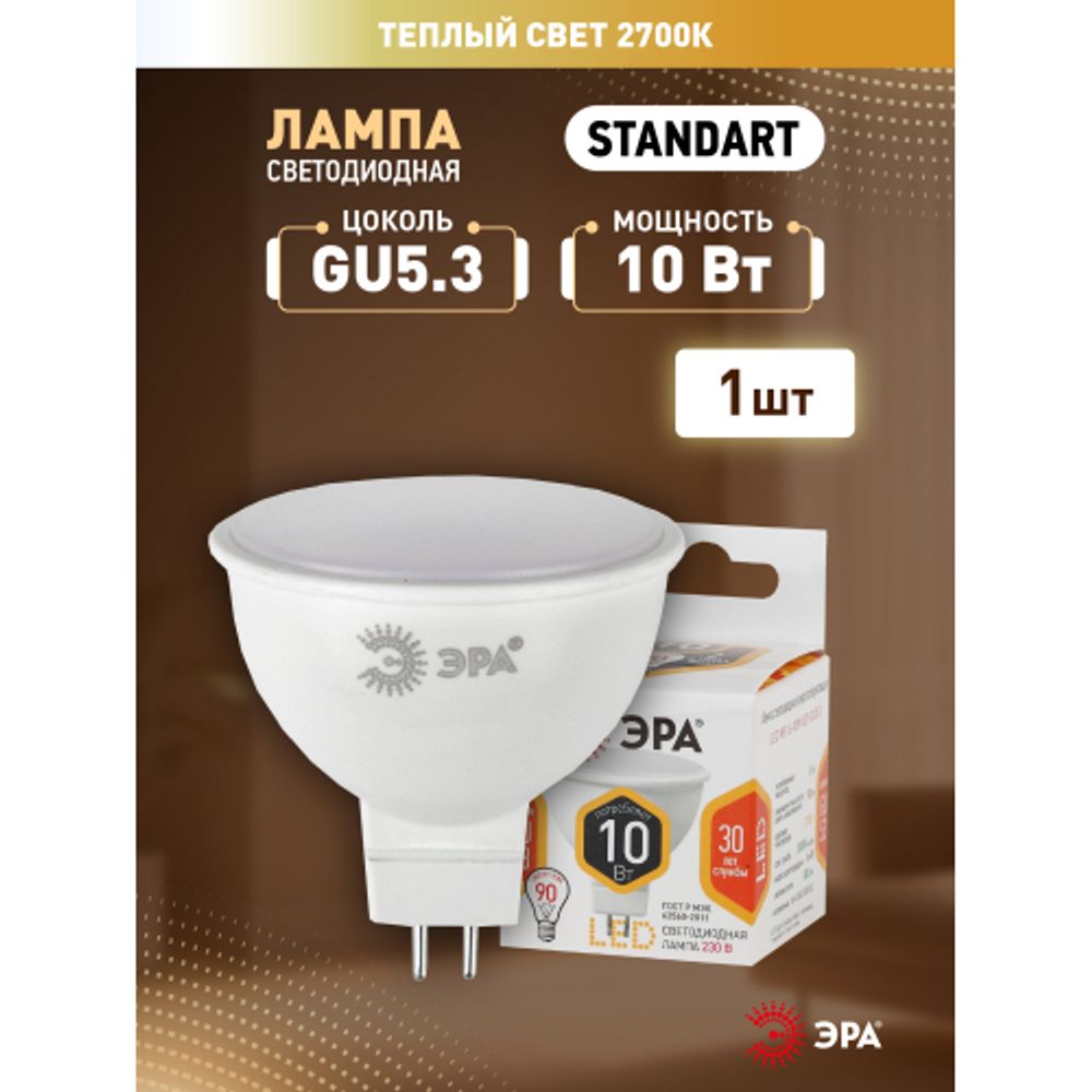 Лампа светодиодная ЭРА STD LED MR16-10W-827-GU5.3 10Вт софит теплый белый свет GU5.3 | Лампы cветодиодные Точечные (Софиты) (MR, PAR)