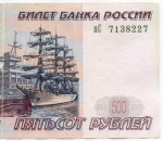 Банкнота 500 рублей 1997 год. Модификация 2004 года пС 7138227. VG-F (чистка)