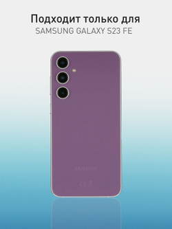 Чехол ROSCO для Samsung Galaxy S23 FE (арт.SS-S23FE-COLOURFUL-667C )