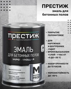 Эмаль Престиж для бетонных полов серая полуматовая 1 кг