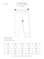 Пижама Mjölk Ферма, на манжетах, уценка