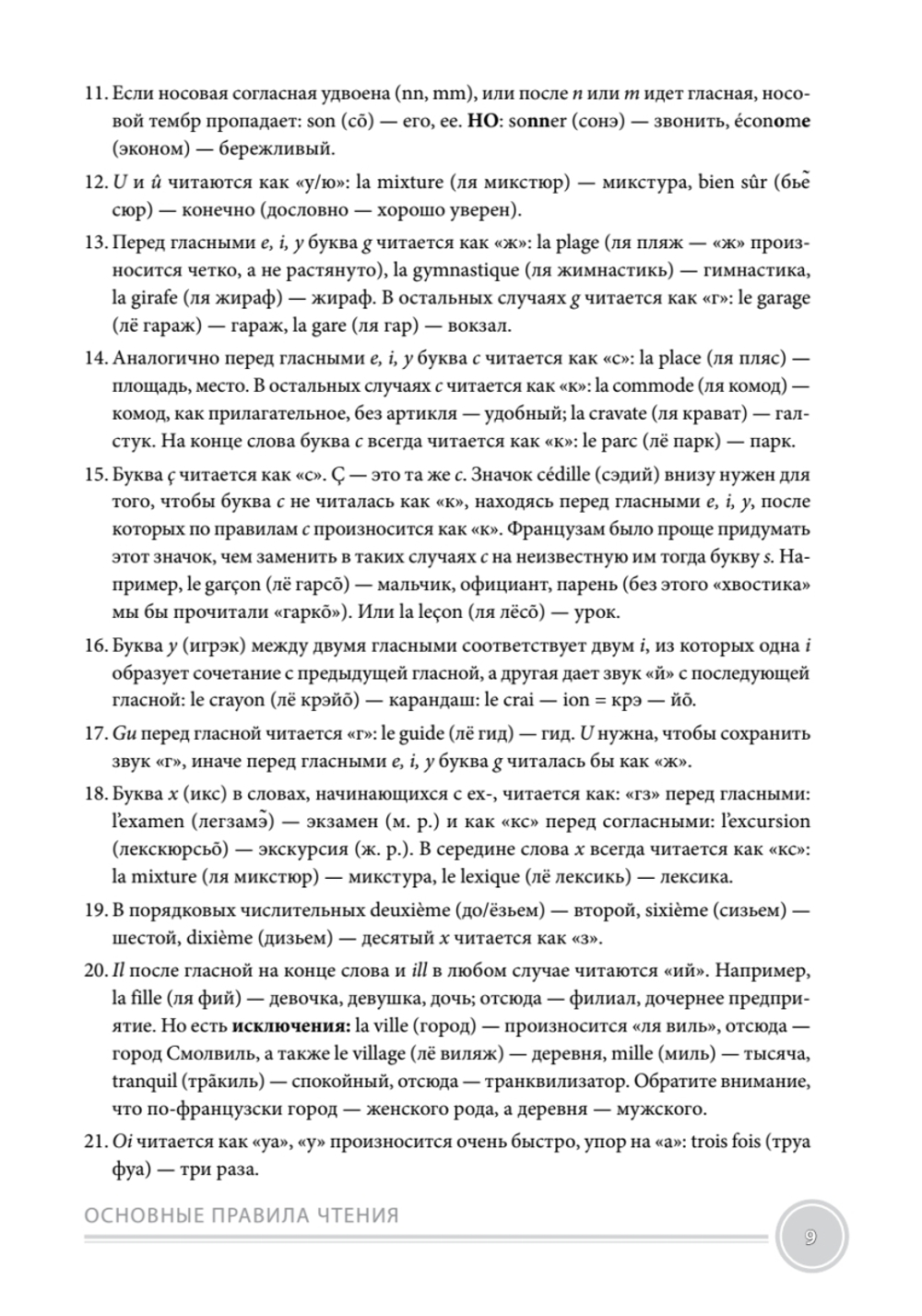 Французский язык с нуля. Интенсивный упрощенный курс + Звукозапись всех уроков