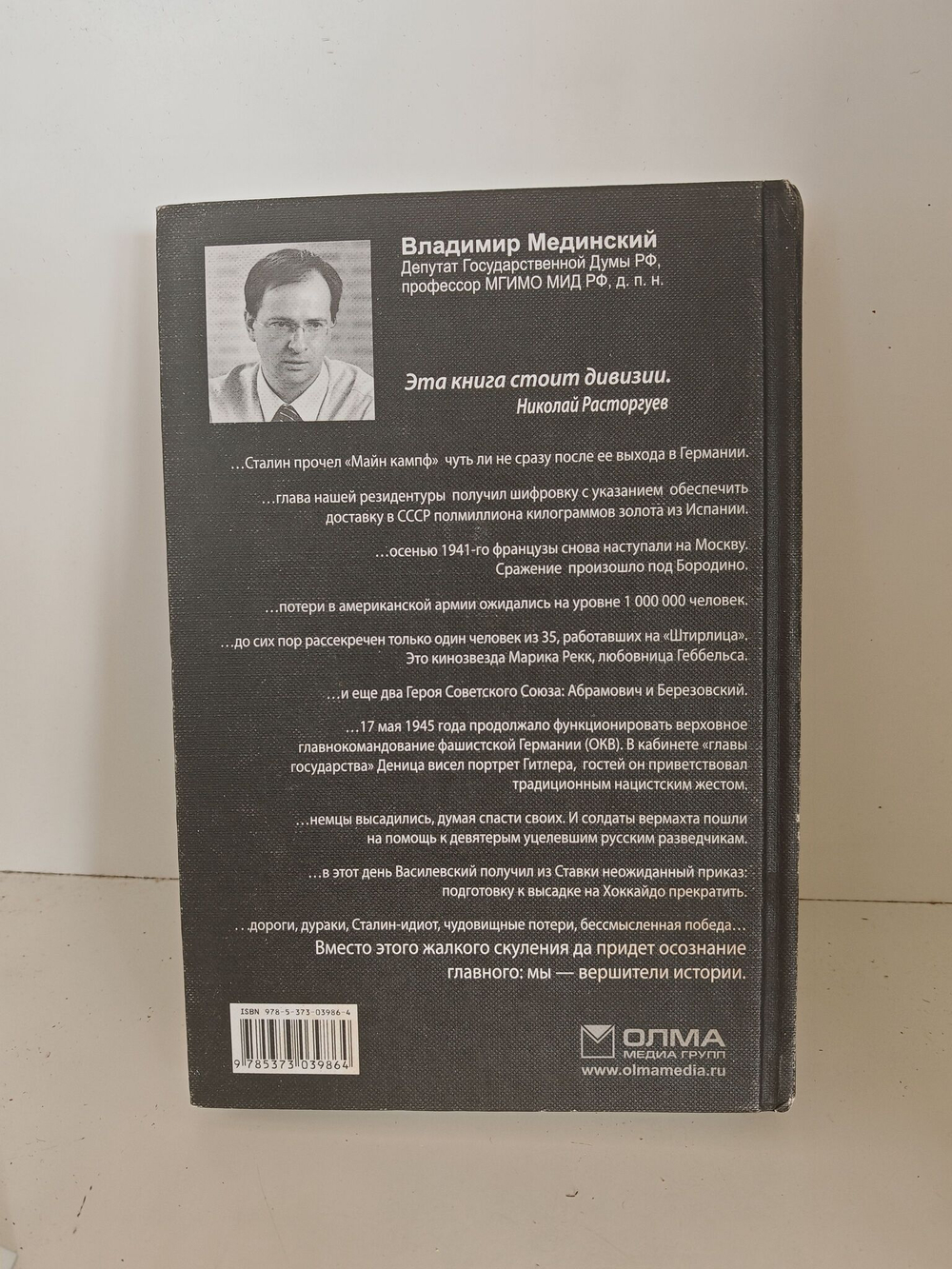 Война. Мифы СССР. 1939-1945