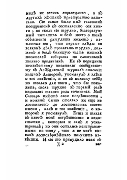 Опыт историческаго словаря о российских писателях | Новиков Николай Иванович