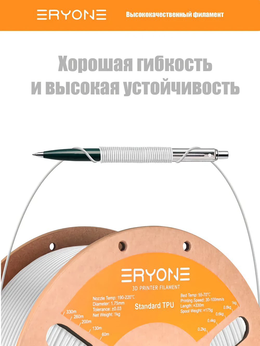 Пластик ERYONE TPU 1.75mm, 1KG White