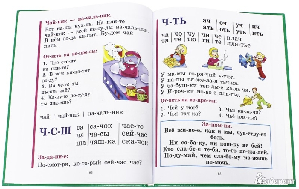 Надежда Жукова: Букварь