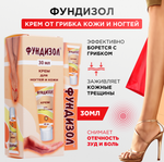 Крем для ногтей и кожи, ФУНДИЗОЛ, 30мл, ИНФАРМА