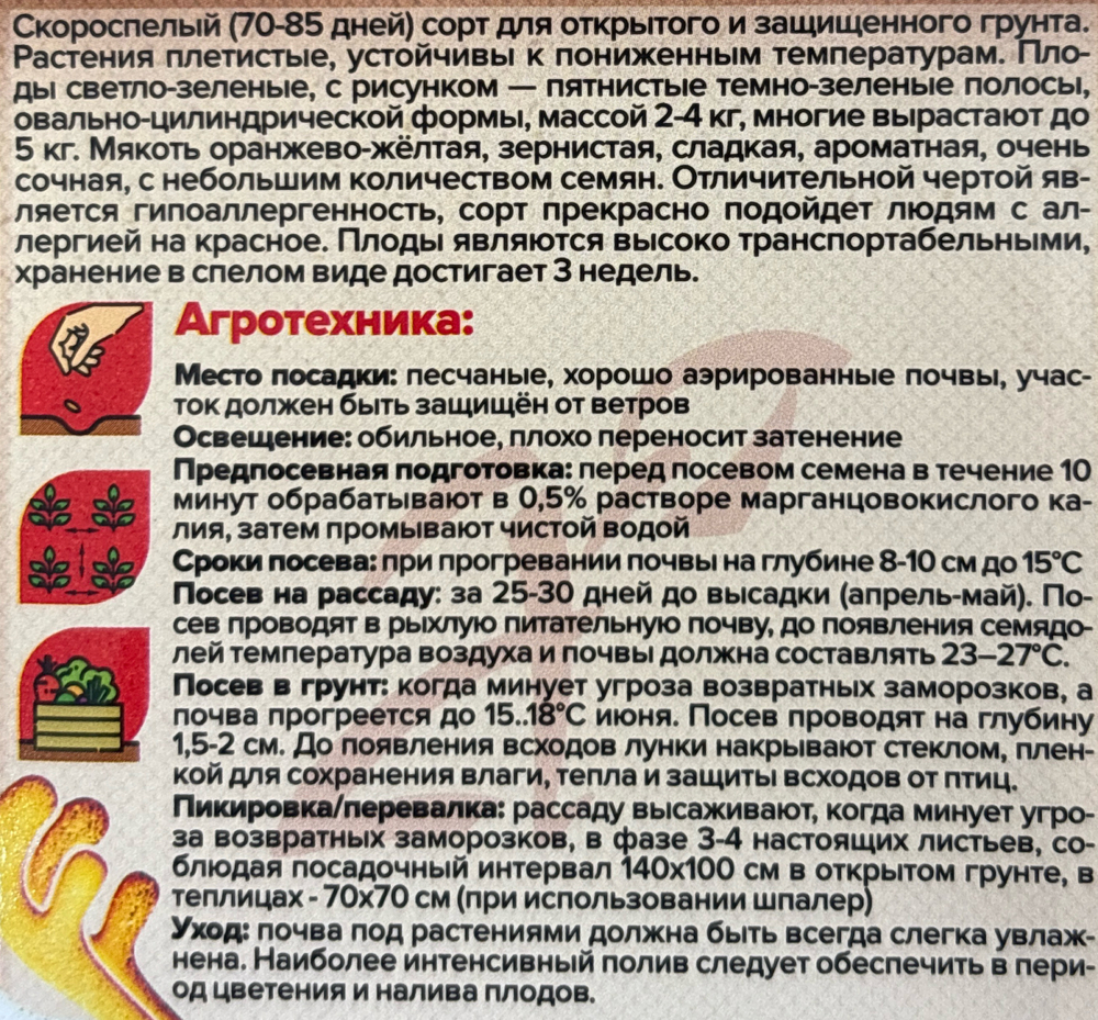 Арбуз Желтый император 0,5 г СМАРБ-20