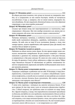 100 вопросов по магии. Магия денег и достатка