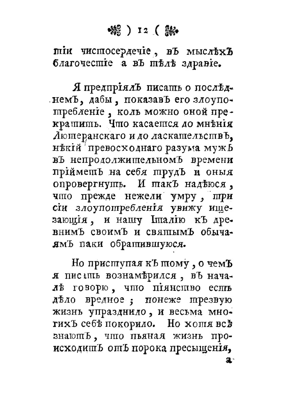 Лудовика Корнелия венецианина oпыт о пользе трезвыя жизни | Корнаро Луиджи