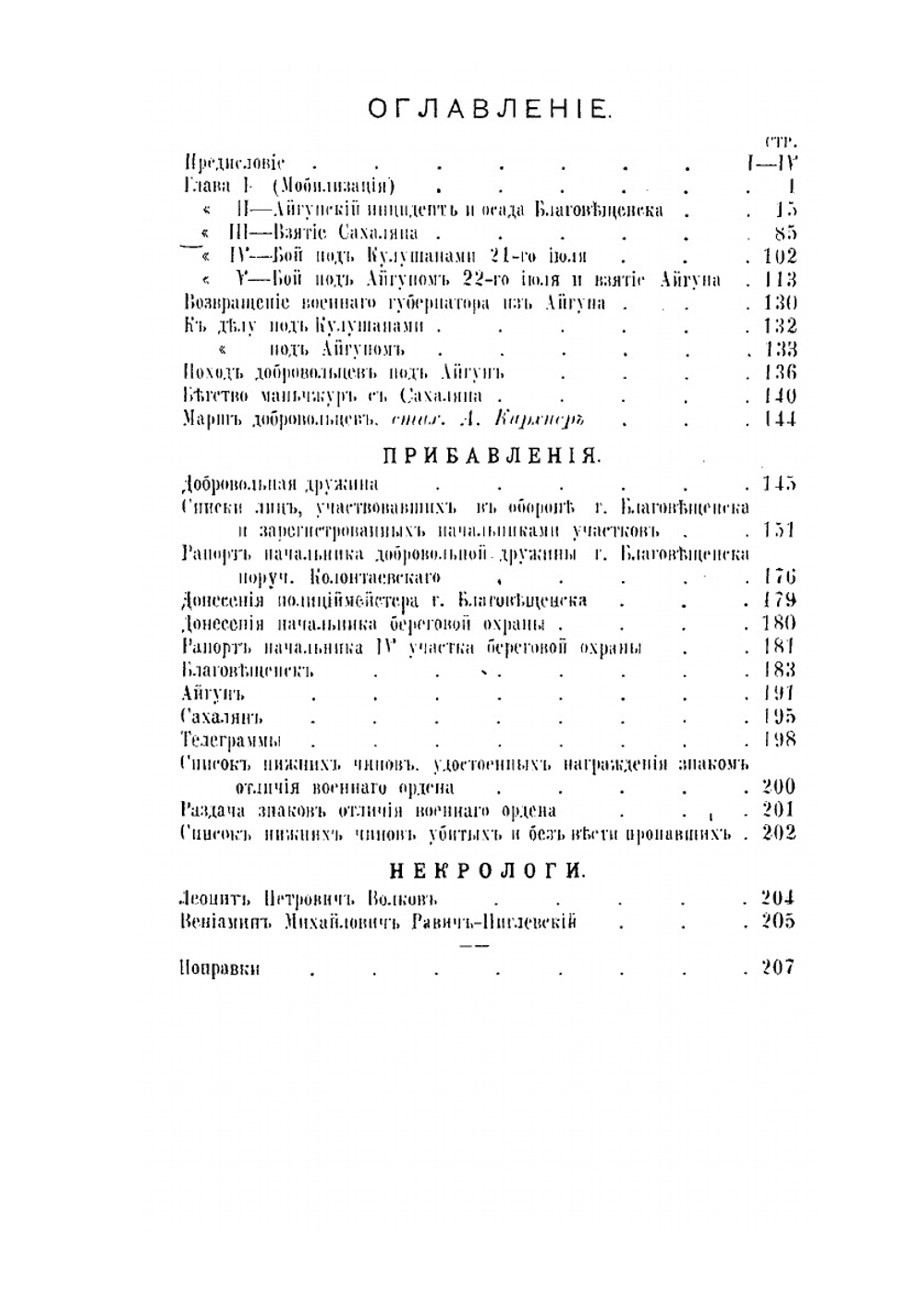 Осада Благовещенска и взятие Айгуна | А.В. Кирхнер