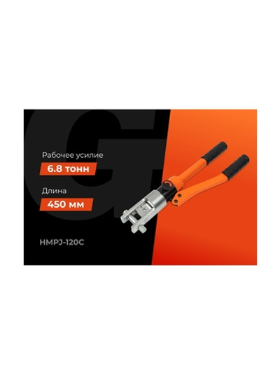 Гидравлический ручной пресс Gigant HMPJ-120с