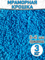 Мраморная крошкаКрасная декоративный камень 3 кг