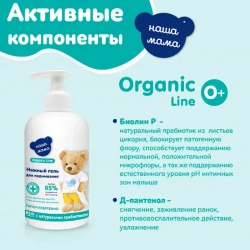 Гель для подмывания младенцев, 300мл, "Organic line"
