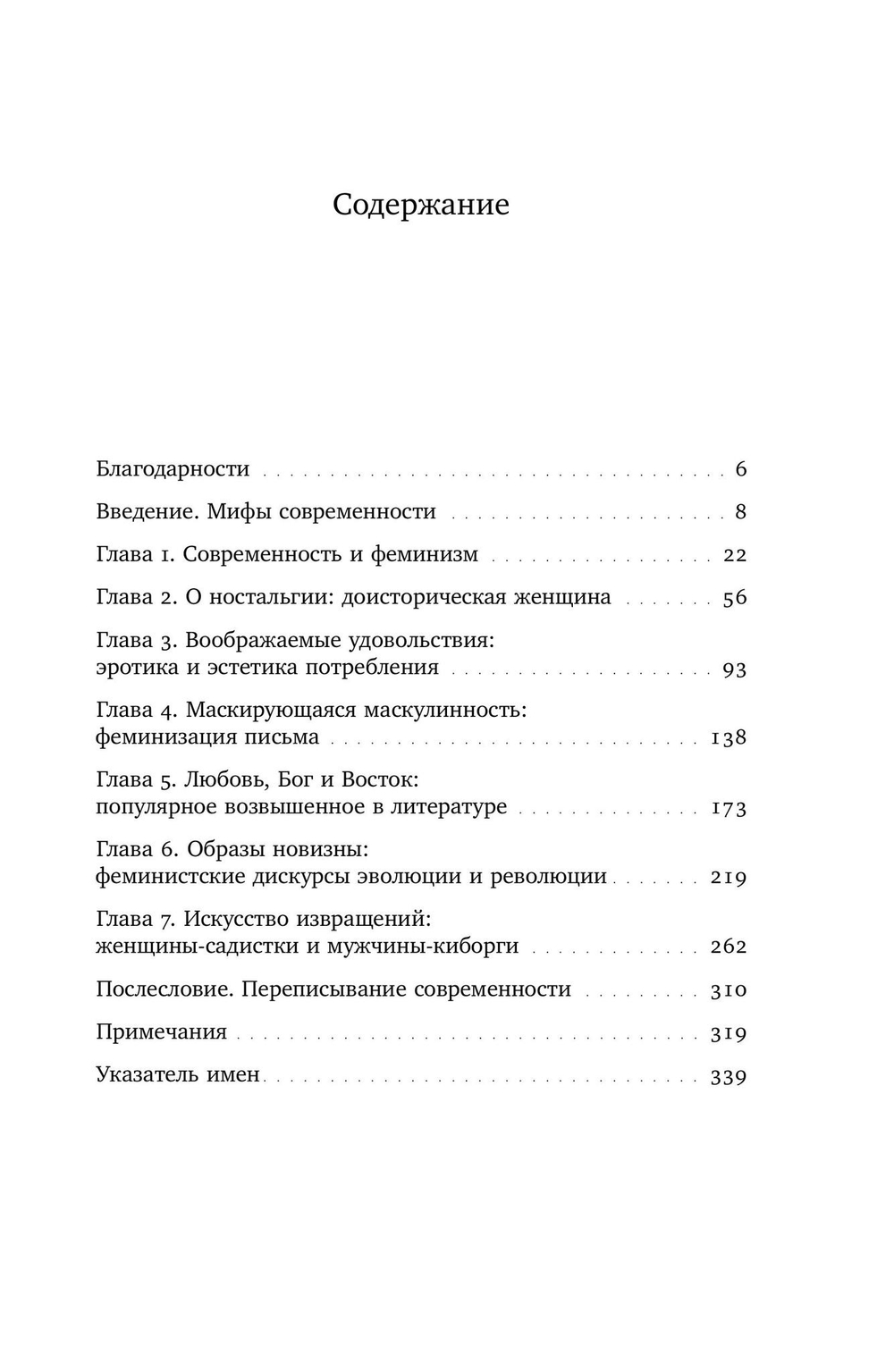 Мужчина и женщина в эпоху модерна