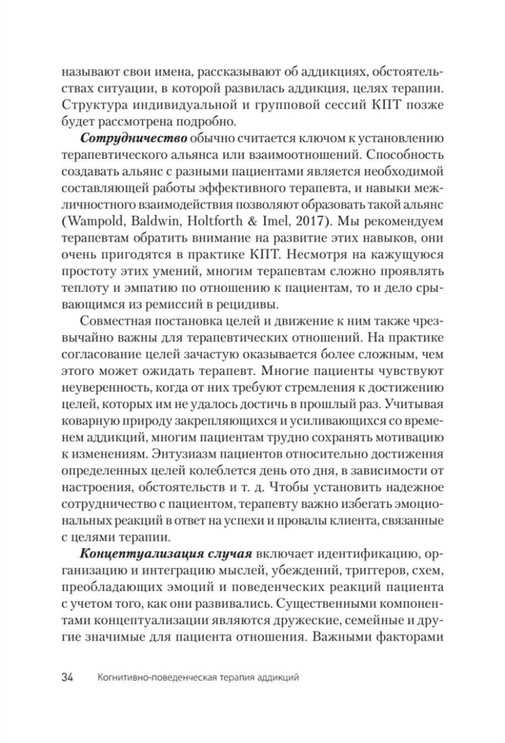Когнитивно-поведенческая терапия аддикций