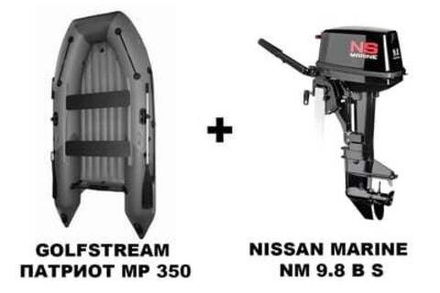 Лодка ПВХ GOLFSTREAM ПАТРИОТ MP 350 + 2х-тактный лодочный мотор NISSAN MARINE NM 9.8 B S